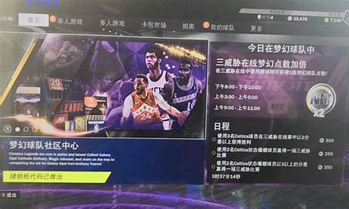 nba2k20辉煌生涯球员选项最新,nba2k20辉煌生涯推荐位置