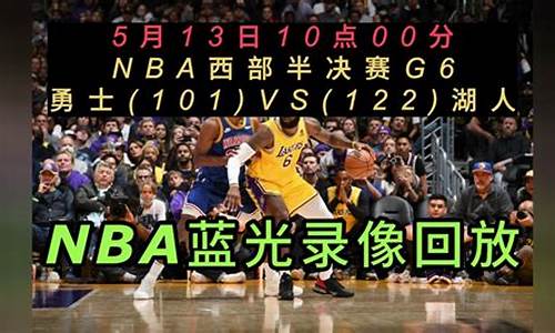 nba赛程回放录像免费,nba赛程回放录像免费直播