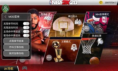 NBA2K20手机版修改器_nba2k20手机版