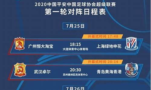 中超联赛地点在哪里_2021中超联赛地点