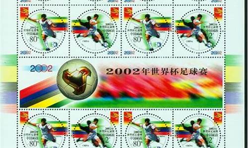 2002世界杯小版张_2002世界杯中国队小型张