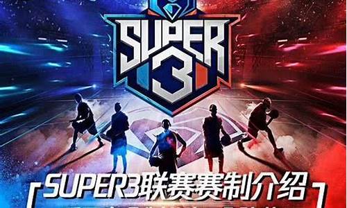 super 3b,super3联赛