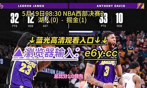 nba湖人队全场回放,nba湖人队录像回放