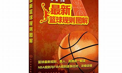 Cba篮球规则手册-cba篮球规则pdf