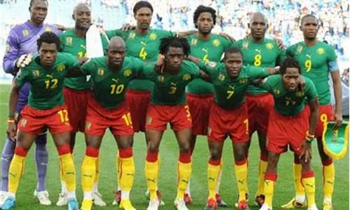 喀麦隆足球最好成绩_喀麦隆足球阵容