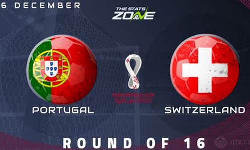 瑞士对葡萄牙比赛结果,2020年葡萄牙vs瑞士