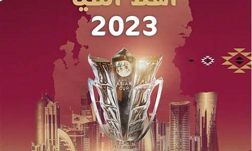 卡塔尔足球亚洲杯半决赛_卡塔尔足球亚洲杯